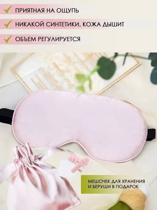 Mirageneo Маска для сна повязка женская мужская шелковая подарок, черный, фото 3