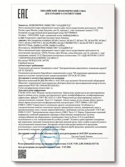 рутокен Токен ЭЦП 3.0 для ЕГАИС - носитель для электронной подписи, вариант, фото 5