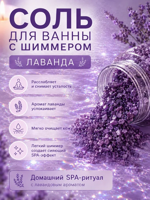 MIQTI Подарочный спа набор для ванны Лаванда, фиолетовый, фото 5