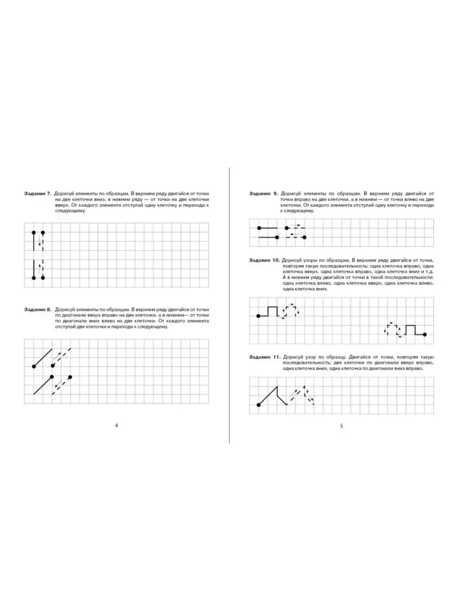 Графические диктанты. Рабочая тетрадь Школьная Книга 65040578 купить за 443  ₽ в интернет-магазине Wildberries