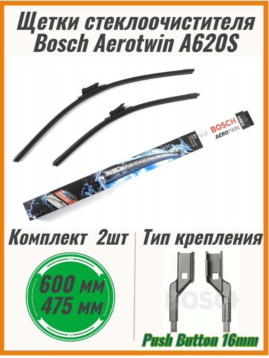 Bosch aerotwin a620s. Push button 16mm дворники. Push button 16mm щетки. Адаптер щеток стеклоочистителя Push button. Щетки стеклоочистителя Push button 16mm.