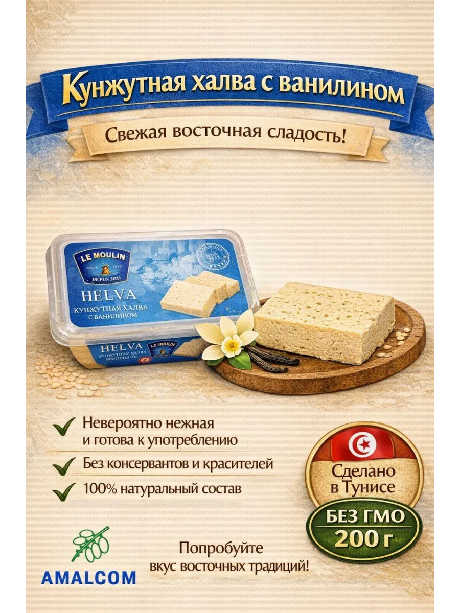 Кунжутная халва с ванилином,200 гр