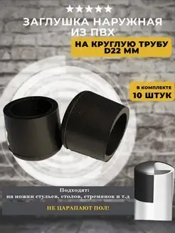 Заглушка ПВХ наружная D18мм Lamel66 49608220 купить за 242 ₽ в интернет-магазине Wildberries