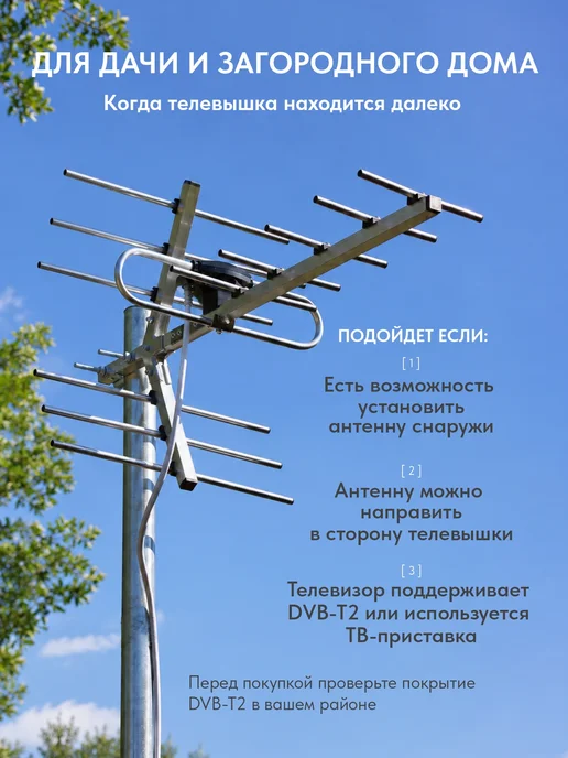 Рэмо Уличная телевизионная антенна, до 80км, вариант, фото 3