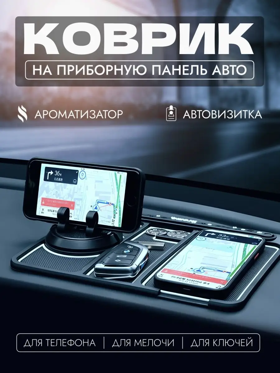 Держатель для телефона с автовизиткой и ароматизатором CarsWord 65061067  купить за 709 ₽ в интернет-магазине Wildberries