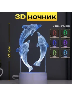 Светильник 3D ночник дельфины RisaLux 65061327 купить за 653 ₽ в интернет-магазине Wildberries