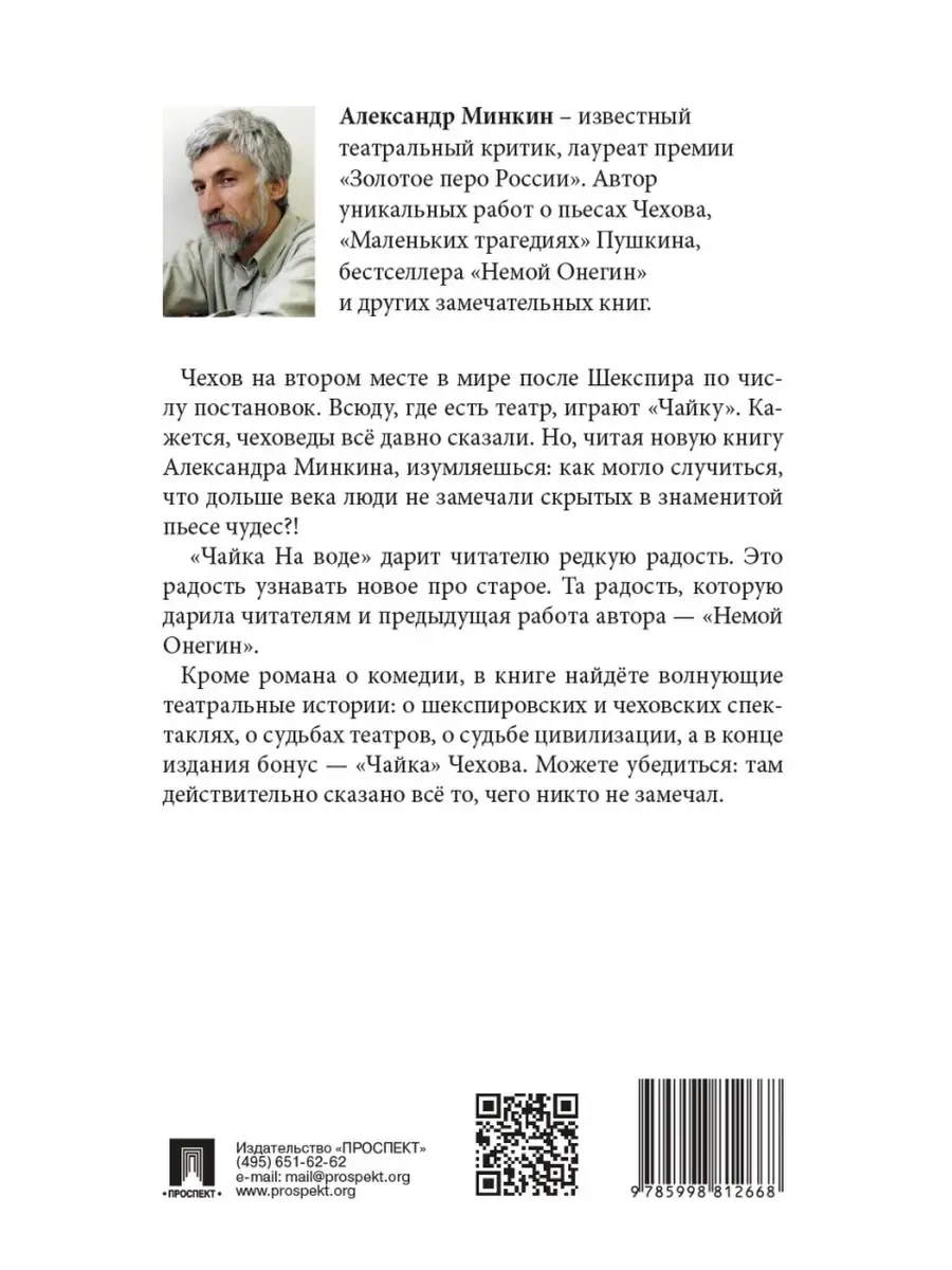 Минкин А. / Чайка на воде.Роман о комедии РГ-Пресс 65062453 купить в  интернет-магазине Wildberries