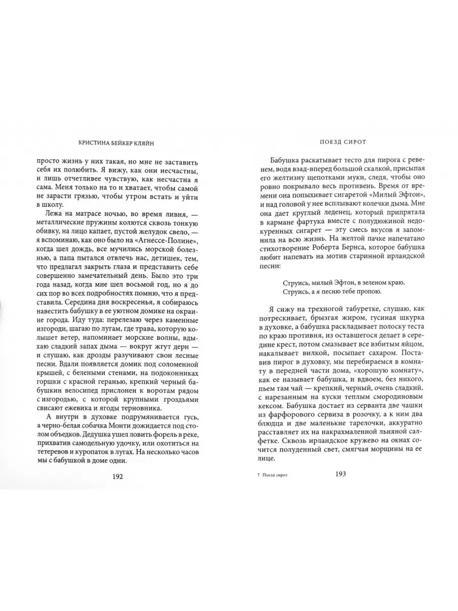 Бейкер Кляйн К. / Поезд сирот Гонзо 65062895 купить за 511 ₽ в  интернет-магазине Wildberries