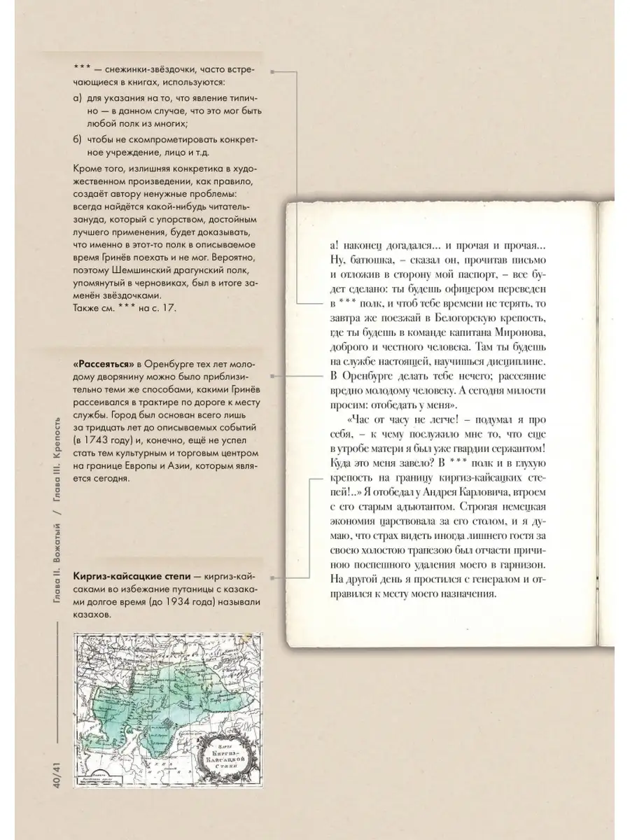 Капитанская дочка.Подробный иллюстрированный коммент... Проспект 65063206  купить в интернет-магазине Wildberries