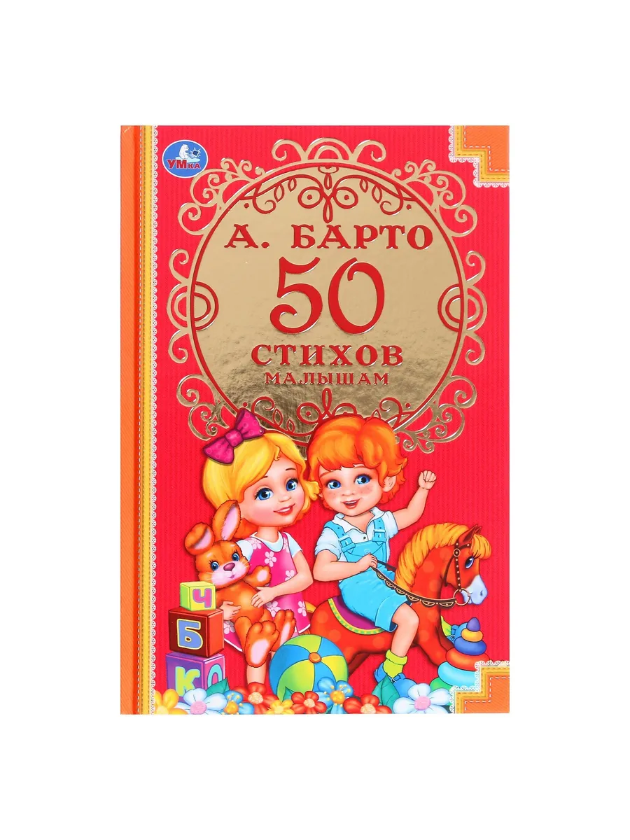 Стихи Для Малышей Книга Купить