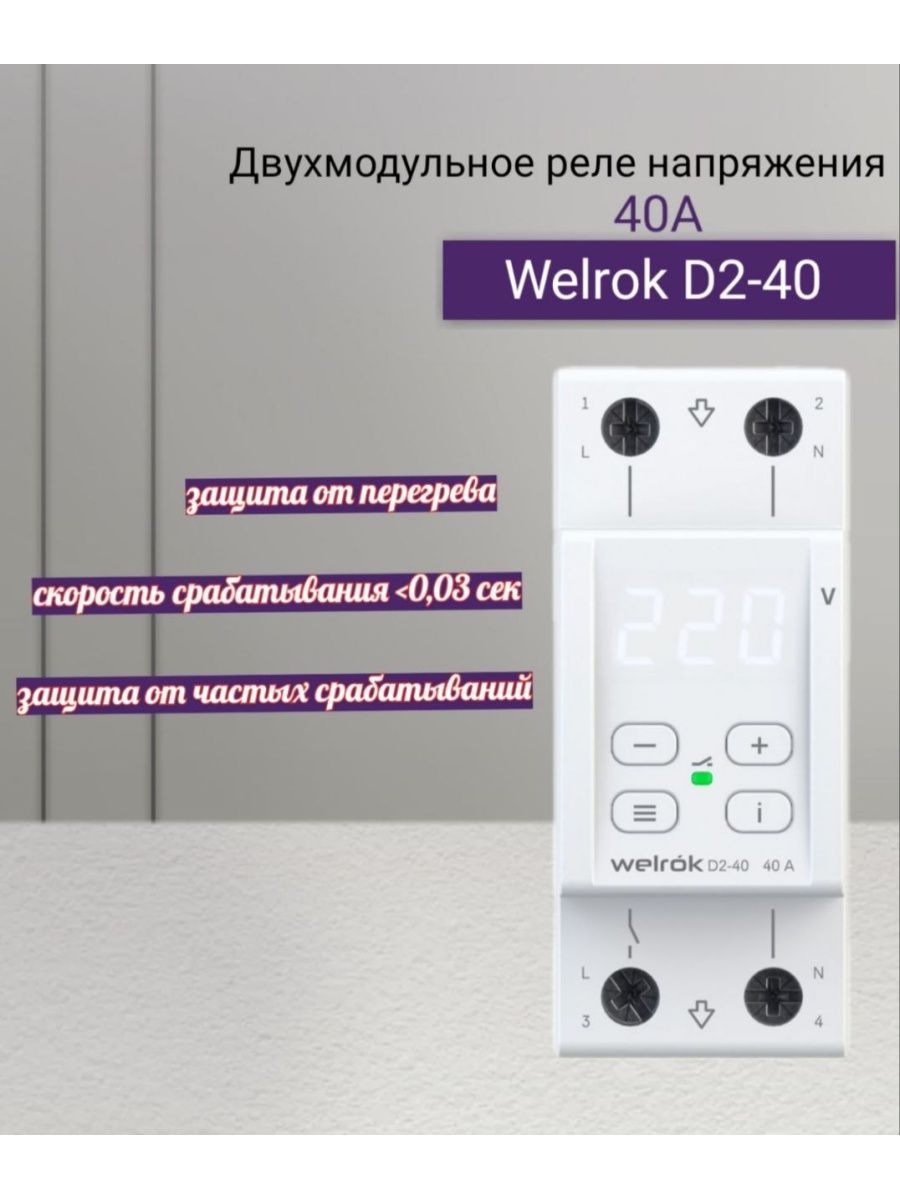 Реле напряжения welrok d2-40. Реле контроля напряжения RBUZ. Реле напряжения RBUZ r1. Реле напряжения 24в.