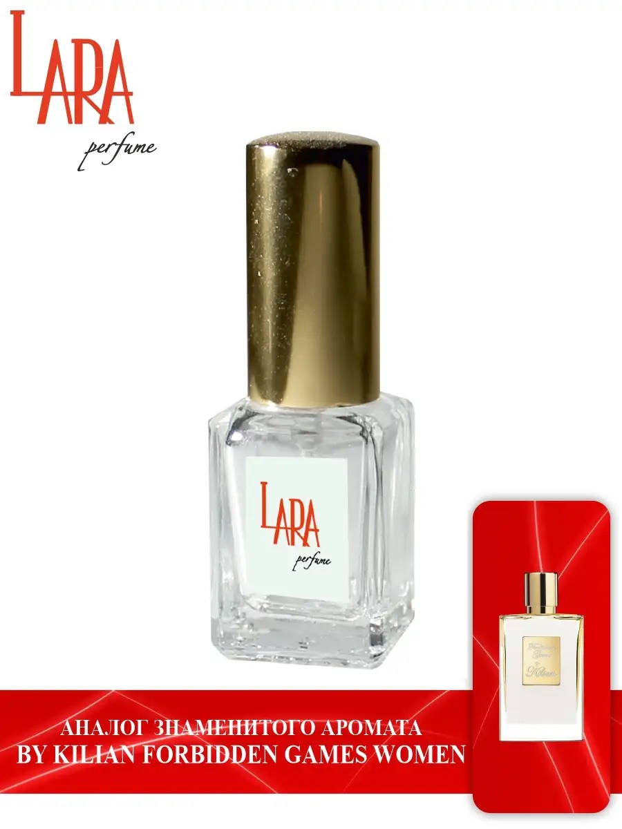 BY KILIAN FORBIDDEN GAMES Килиан Запретные Игры 5 мл LARA PERFUME 65070662  купить за 185 ₽ в интернет-магазине Wildberries