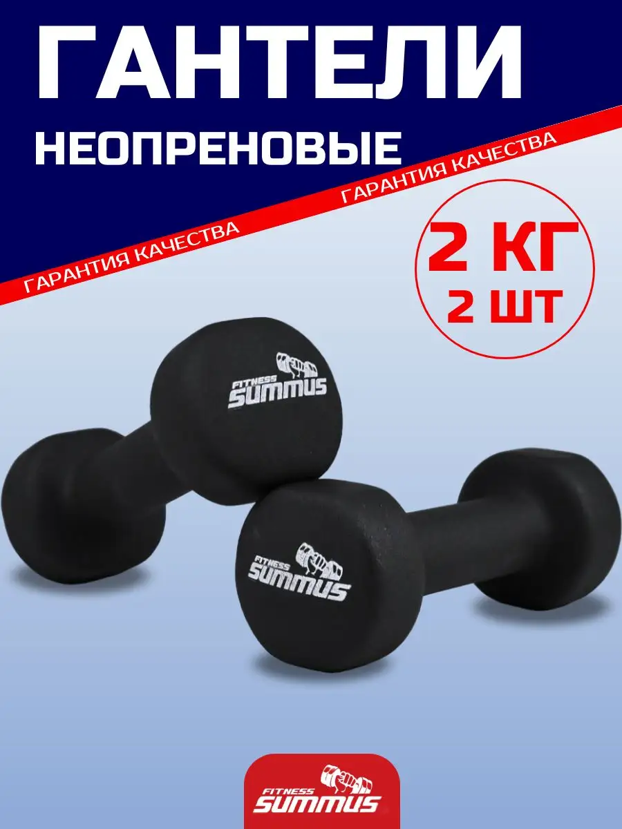 Гантели неопреновые для...