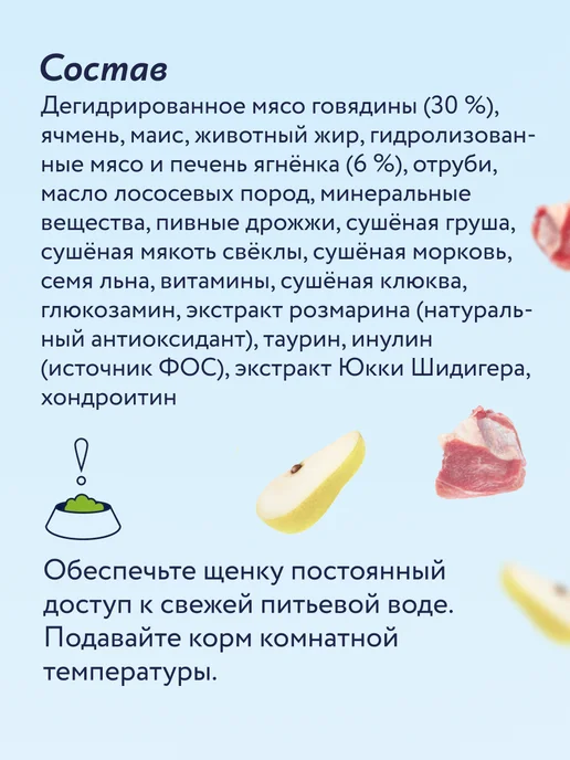 Сухой корм Florida. Грушей для собак, крупные, щенки, ягненок, 14 кг, фото 5