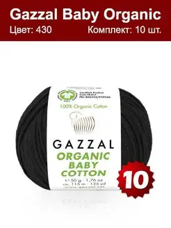Organic Baby Cotton 430 - 10 шт Gazzal 65074498 купить за 1 360 ₽ в интернет-магазине Wildberries