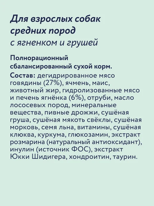 Сухой корм Florida. Грушей для собак, средние, ягненок, 14 кг, фото 6