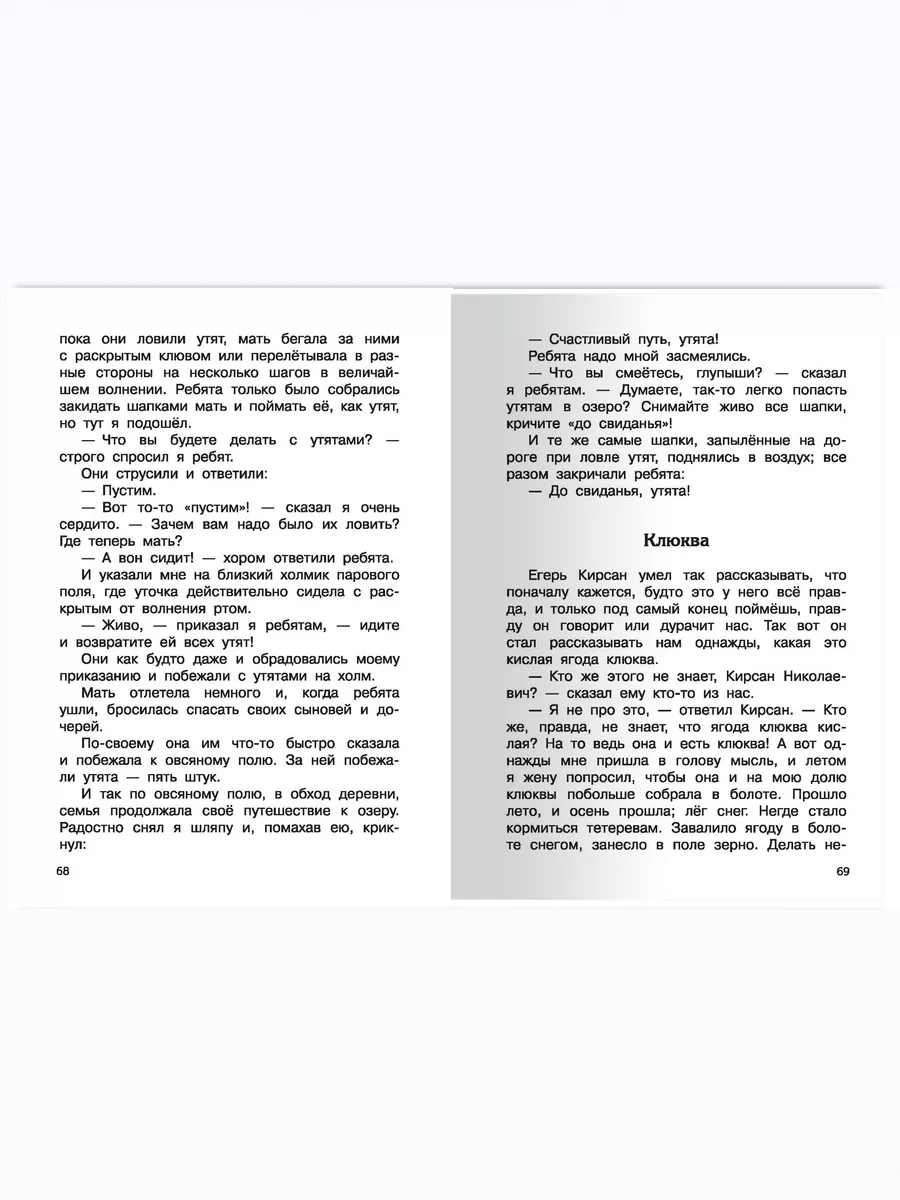 Пришвин М.М. Кладовая солнца. Внеклассное чтение Омега-Пресс 65075513  купить за 369 ₽ в интернет-магазине Wildberries