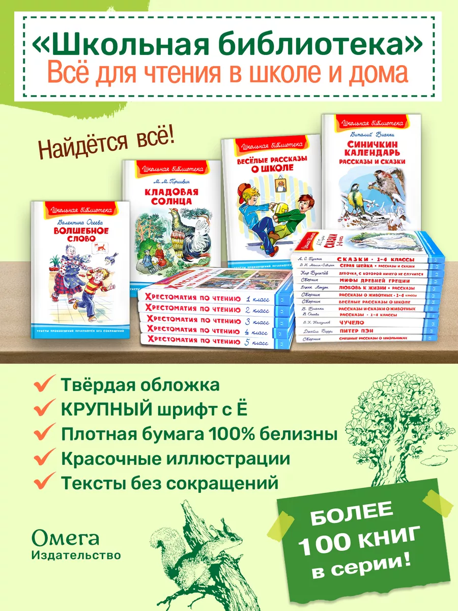 Пришвин М.М. Кладовая солнца. Внеклассное чтение Омега-Пресс 65075513  купить за 369 ₽ в интернет-магазине Wildberries