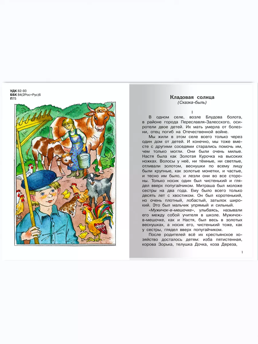 Пришвин М.М. Кладовая солнца. Внеклассное чтение Омега-Пресс 65075513  купить за 369 ₽ в интернет-магазине Wildberries