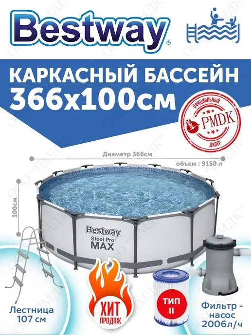 Bestway 56418 Каркасный бассейн 366х100см с аксессуарами, 366x100 см