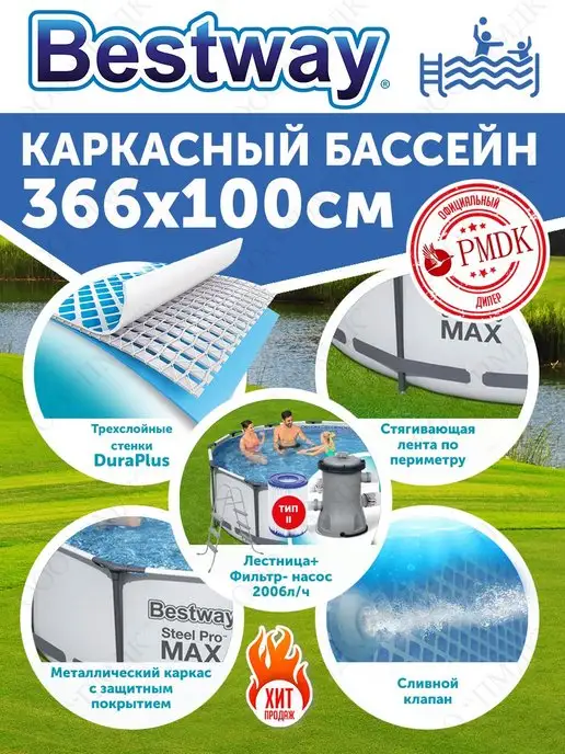Bestway 56418 Каркасный бассейн 366х100см с аксессуарами, 366x100 см, фото 4