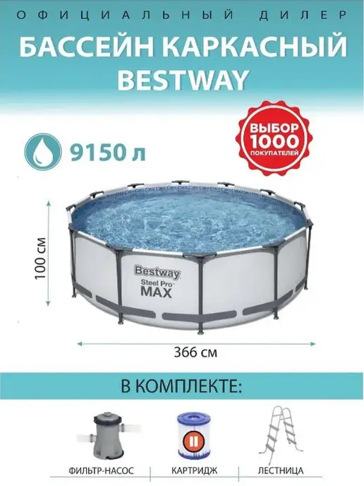 Bestway 56418 Каркасный бассейн 366х100см с аксессуарами, 366x100 см, фото 5
