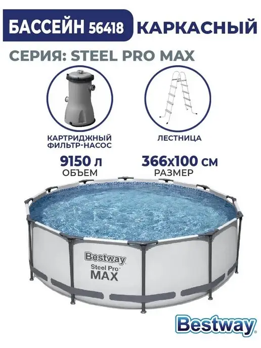 Bestway 56418 Каркасный бассейн 366х100см с аксессуарами, 366x100 см, фото 7