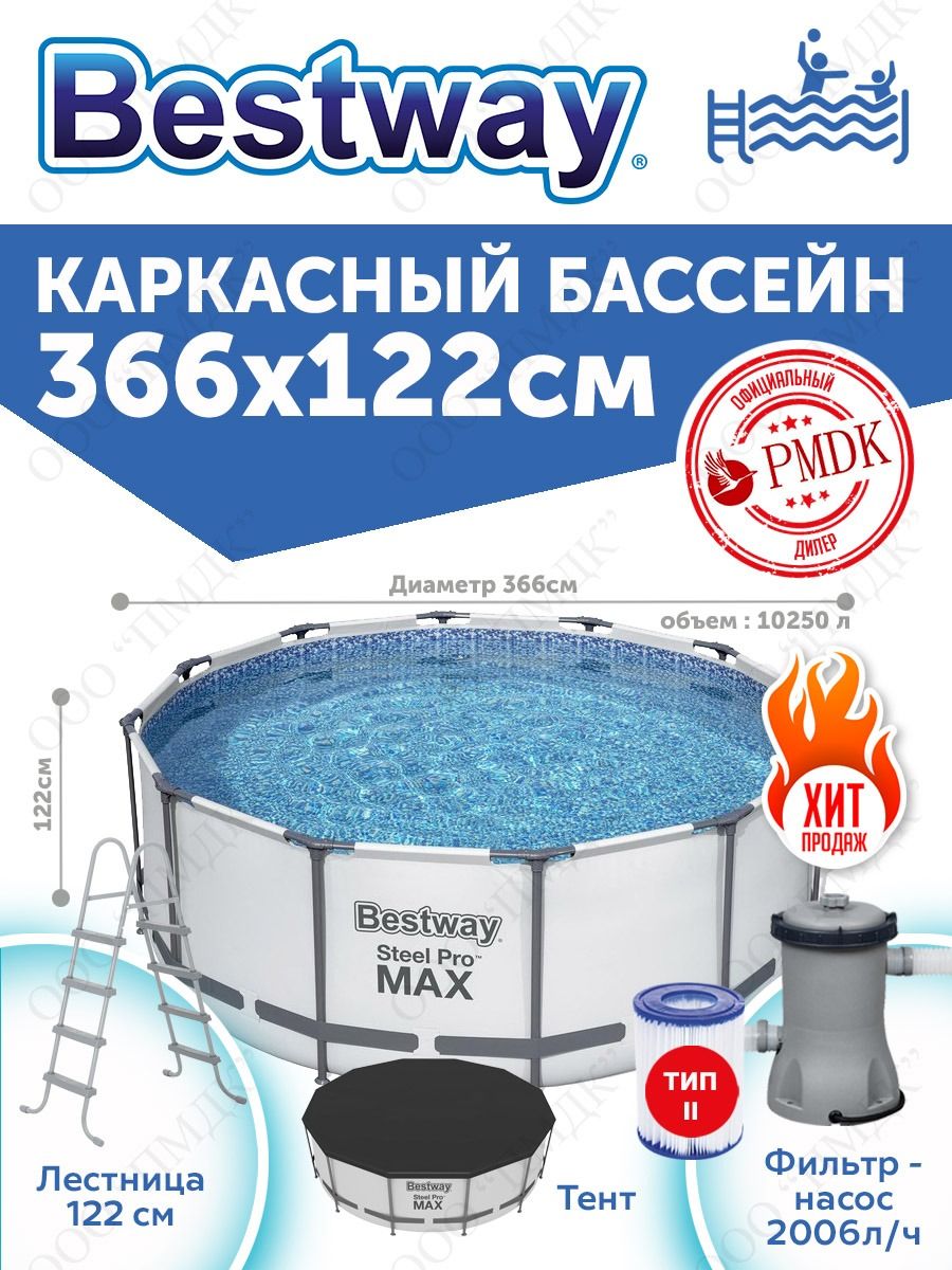 Объем бассейна 366 на 122 в м3. Бассейн Bestway 56420. Каркасный бассейн 366х122. Бассейн 366х120.