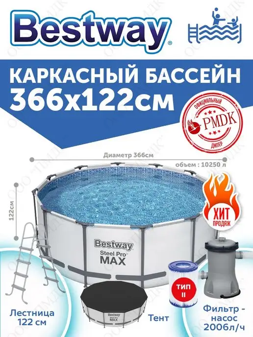 Bestway 56420 Каркасный бассейн 366x122см 10250л, 366x122 см, 10250 л