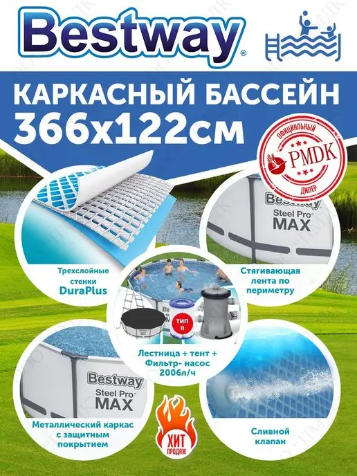 Bestway 56420 Каркасный бассейн 366x122см 10250л, 366x122 см, 10250 л, фото 4