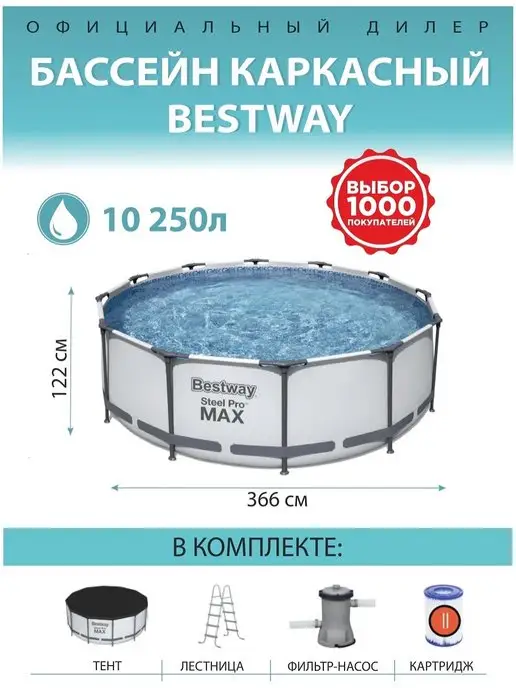 Bestway 56420 Каркасный бассейн 366x122см 10250л, 366x122 см, 10250 л, фото 6