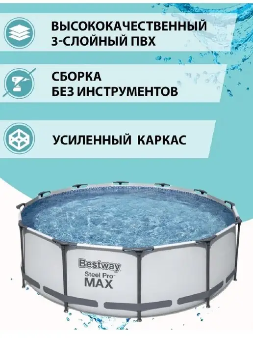 Bestway 56420 Каркасный бассейн 366x122см 10250л, 366x122 см, 10250 л, фото 7