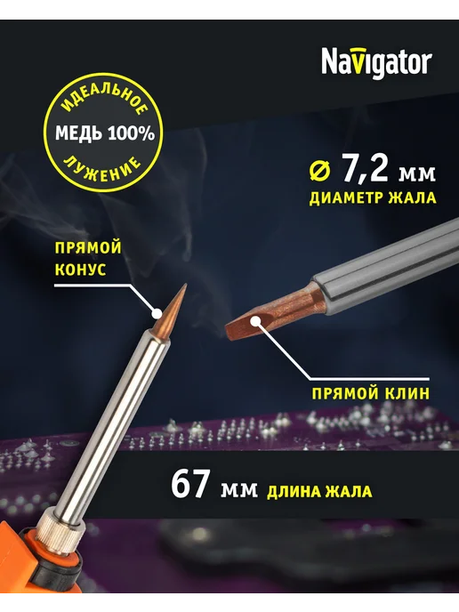 Navigator Электрический паяльный пистолет конус прямой 130 Вт, 130 Вт, фото 3