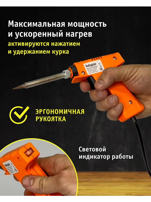 Navigator Электрический паяльный пистолет конус прямой 130 Вт, 130 Вт, фото 5