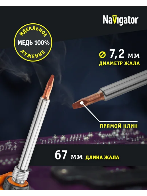 Navigator Электрический паяльный пистолет клин прямой 130 Вт, 130 Вт, фото 3