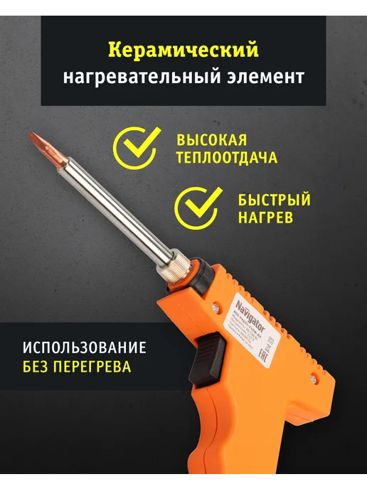 Navigator Электрический паяльный пистолет клин прямой 130 Вт, 130 Вт, фото 4