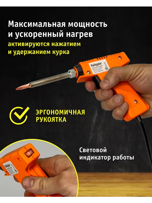 Navigator Электрический паяльный пистолет клин прямой 130 Вт, 130 Вт, фото 5