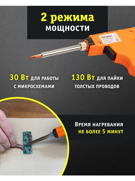 Navigator Электрический паяльный пистолет клин прямой 130 Вт, 130 Вт, фото 6