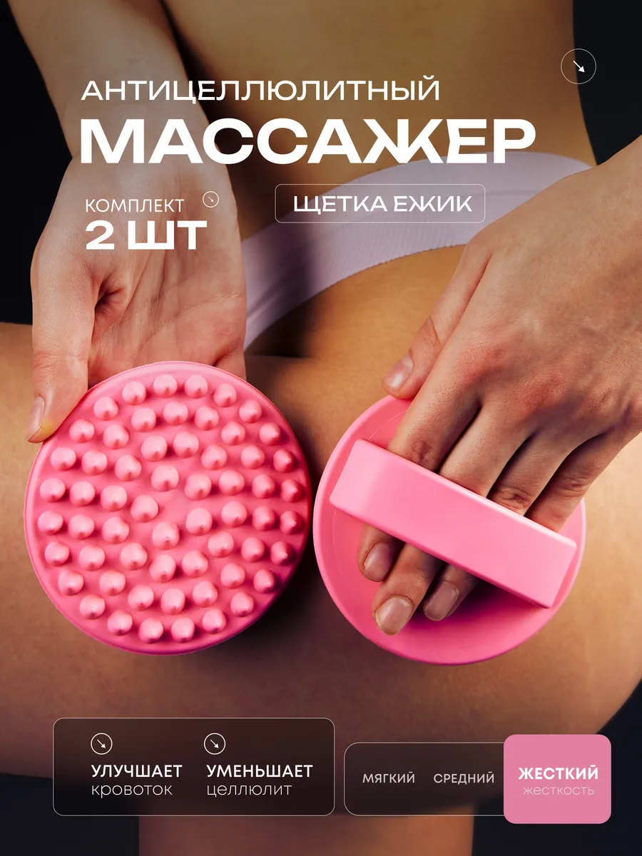 Массажер антицеллюлитный массажная щетка ежик варежка