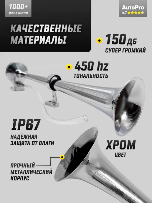 AutoPro Сигнал гудок пневматический дудка с компрессором 12В 150 дБ, вариант, фото 2