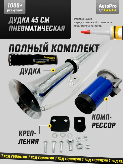 AutoPro Сигнал гудок пневматический дудка с компрессором 12В 150 дБ, вариант, фото 5