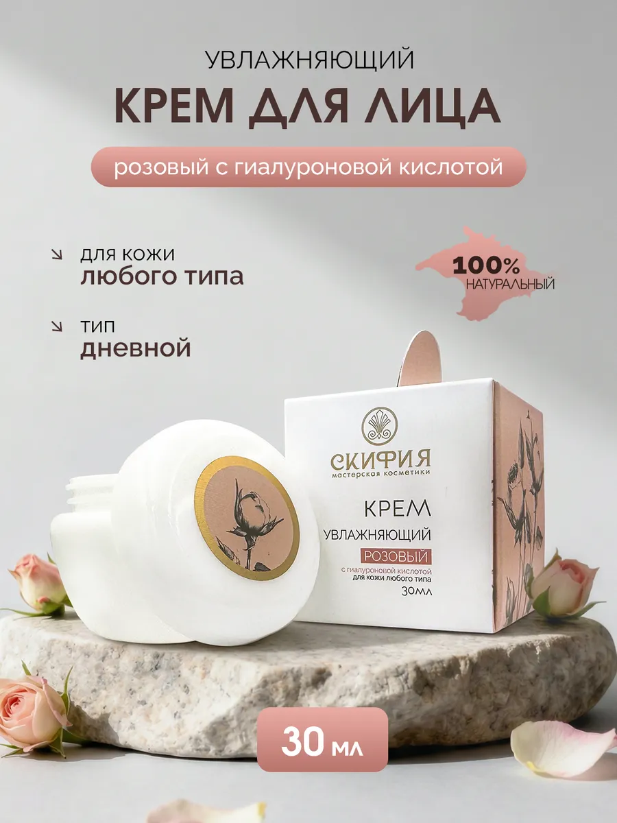 Натуральный крем для лица увлажняющий гиалуроновый
