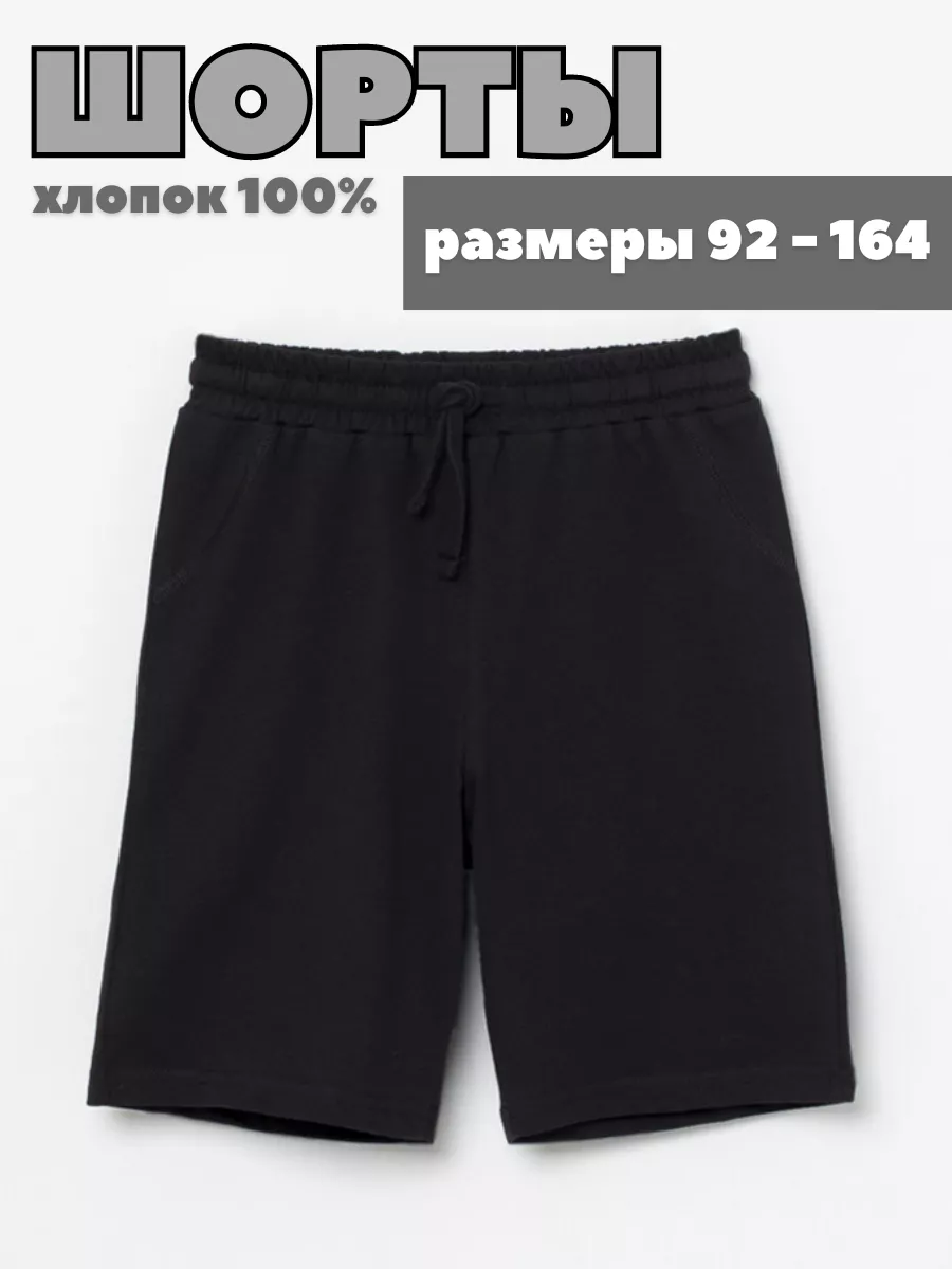 Шорты школьные для...