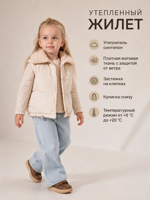 Мия Лисина Жилет детский, бежевый, фото 2