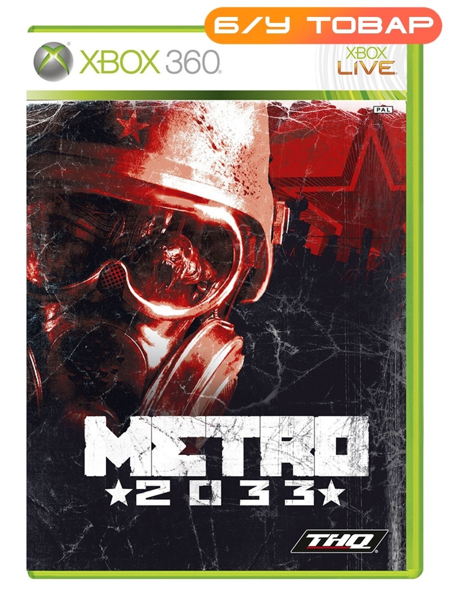 Метро 360 игры. Диск Xbox 360 Metro 2033. Metro 2033 Xbox 360. Metro 2033 Xbox 360 обложка. Метро 2033 игра Xbox 360.