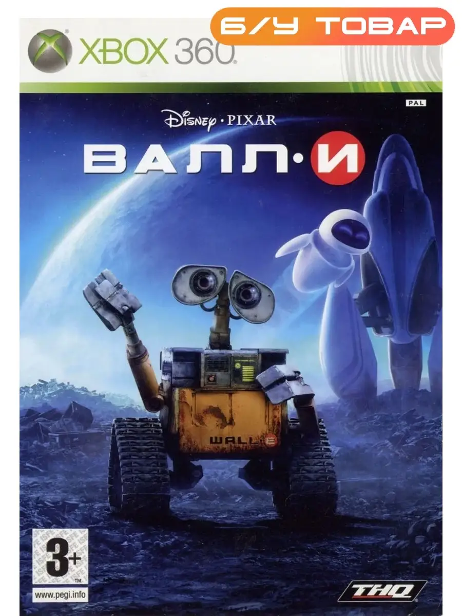 Xbox 360 Валли (Wall-E) (русская версия) Last Price 65085188 купить в  интернет-магазине Wildberries