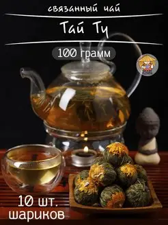 Связанный Зеленый Чай Тай Ту Солнечный зайчик mf-tea 65086341 купить за 381 ₽ в интернет-магазине Wildberries