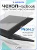 Чехол накладка на MacBook 14 Pro M5 M4 M3 M2 M1 2021 - 2025 Gurdini 65089280 купить за 883 ₽ в интернет‑магазине Wildberries