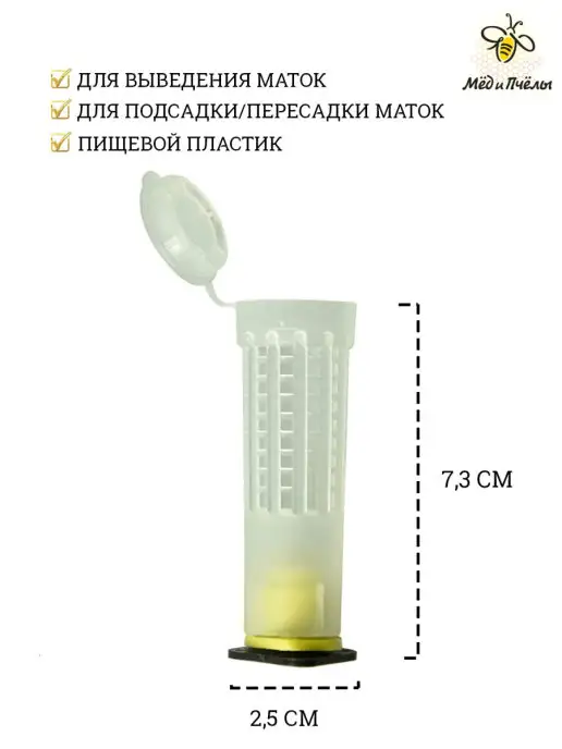 МЁД и ПЧЁЛЫ Клеточка для маток бигуди, 2 шт, фото 3