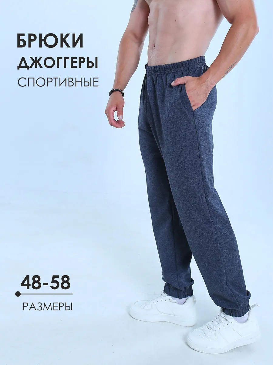 Брюки-джоггеры спортивные на резинке